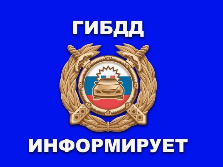 Отдел госавтоинспекции.