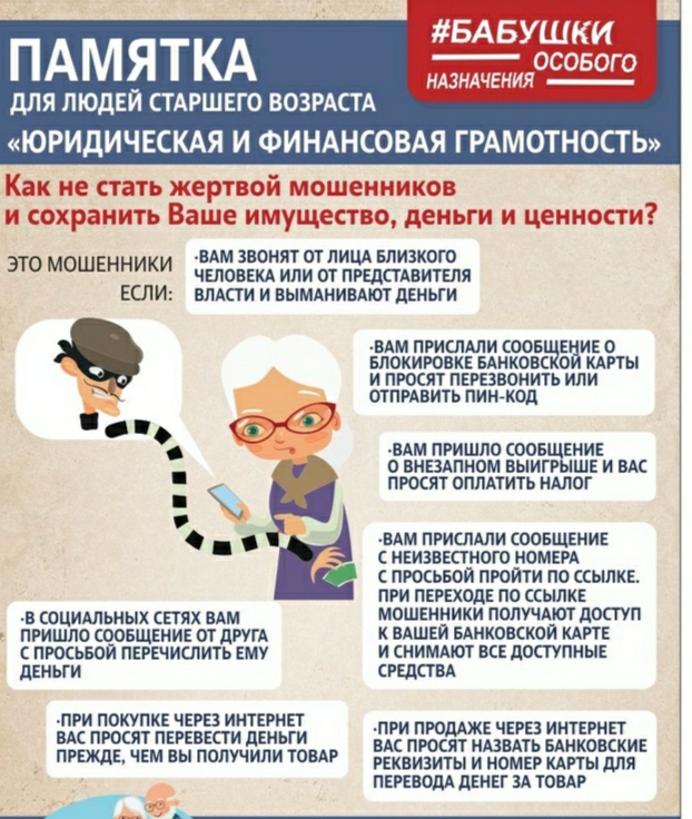 Памятка для людей старшего возраста.