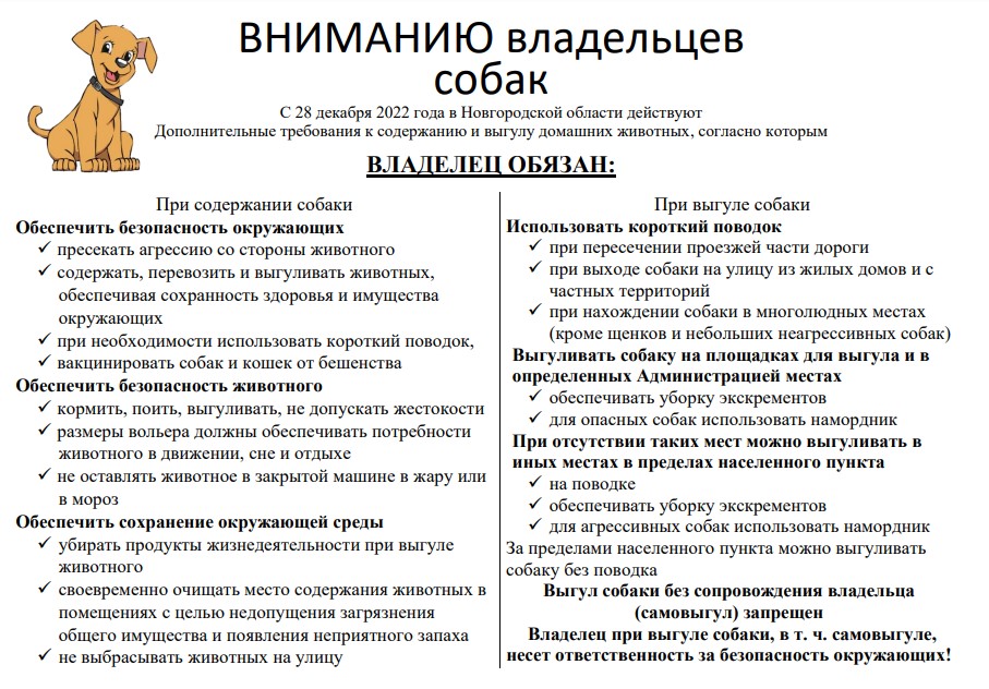 Вниманию владельцев собак.