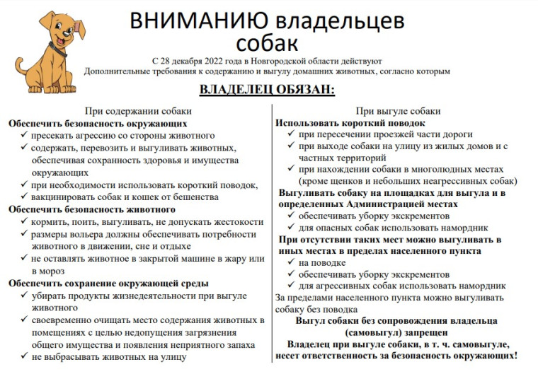 Вниманию владельцев собак. Вниманию владельцев собак.