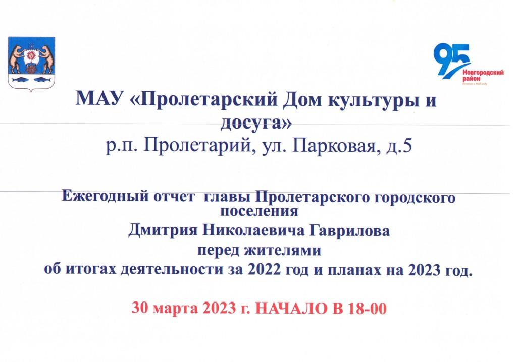 Отчет главы администрации. Отчет главы сельского поселения презентация. Деятельность администрации сельского поселения. Отчет главы поселения за год. Отчет главы поселения за год.